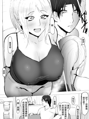 [ゲ砂焼き鳥]&nbsp;&nbsp;逆ネトリ～昔好きだった人に脅されて～ [中国翻訳]_40