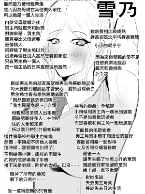 [ゲ砂焼き鳥]&nbsp;&nbsp;逆ネトリ～昔好きだった人に脅されて～ [中国翻訳]_63