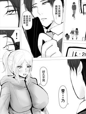 [ゲ砂焼き鳥]&nbsp;&nbsp;逆ネトリ～昔好きだった人に脅されて～ [中国翻訳]_11