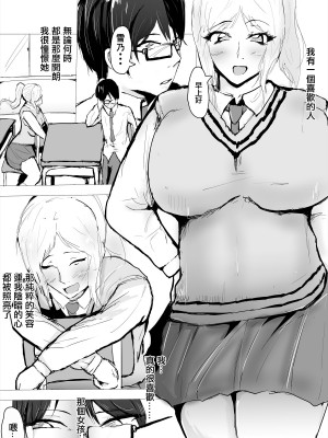 [ゲ砂焼き鳥]&nbsp;&nbsp;逆ネトリ～昔好きだった人に脅されて～ [中国翻訳]_03