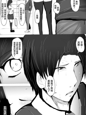 [ゲ砂焼き鳥]&nbsp;&nbsp;逆ネトリ～昔好きだった人に脅されて～ [中国翻訳]_59