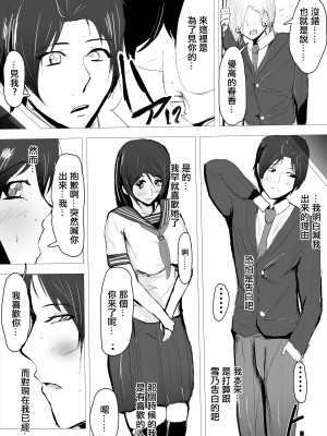 [ゲ砂焼き鳥]&nbsp;&nbsp;逆ネトリ～昔好きだった人に脅されて～ [中国翻訳]_07