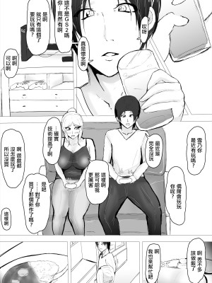 [ゲ砂焼き鳥]&nbsp;&nbsp;逆ネトリ～昔好きだった人に脅されて～ [中国翻訳]_41