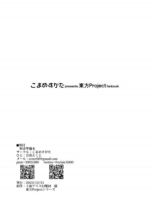 [こまめすがた (吾暮えくと)] 阿求準備本 (東方Project) [DL版]_11