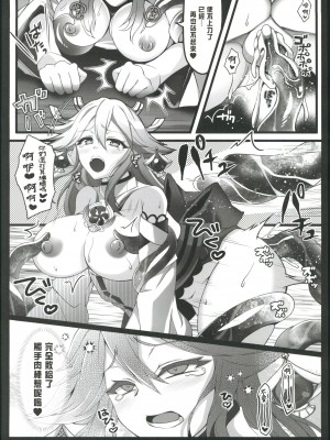 (C102) [DG Project (トコナル)]  神子様は触手がお好き (原神) [中国翻訳]_13