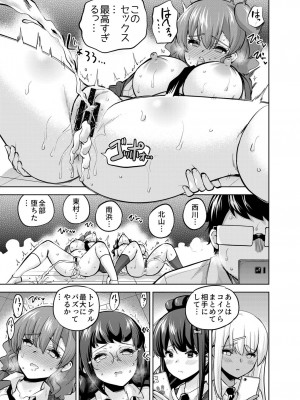 [sarfatation (さふぁ太)] SNS 生徒会役員を寝撮ってシェアする話。4 [DL版]_24