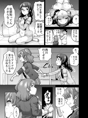 [sarfatation (さふぁ太)] SNS 生徒会役員を寝撮ってシェアする話。4 [DL版]_10