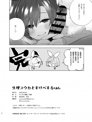 [すこやか御膳 (洋輔)] 生理ユウカとすけべするほん (ブルーアーカイブ) [DL版]_18