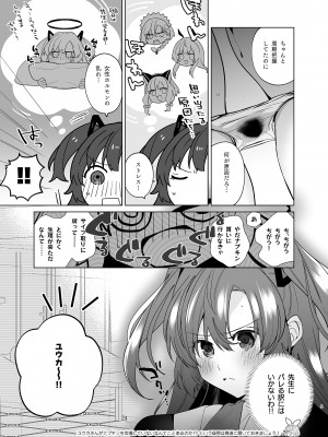 [すこやか御膳 (洋輔)] 生理ユウカとすけべするほん (ブルーアーカイブ) [DL版]_05