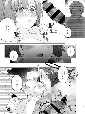 [すこやか御膳 (洋輔)] 生理ユウカとすけべするほん (ブルーアーカイブ) [DL版]_13