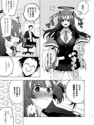 [すこやか御膳 (洋輔)] 生理ユウカとすけべするほん (ブルーアーカイブ) [DL版]_03