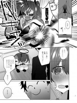 [すこやか御膳 (洋輔)] 生理ユウカとすけべするほん (ブルーアーカイブ) [DL版]_07