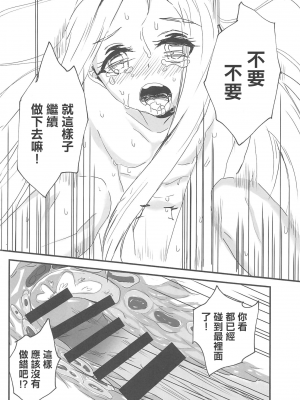 (C102) [魔法のキノコ (水無月雅)] おしえて!FGO 元気の出るしくみ  (Fate／Grand Order) [中国翻訳]_15
