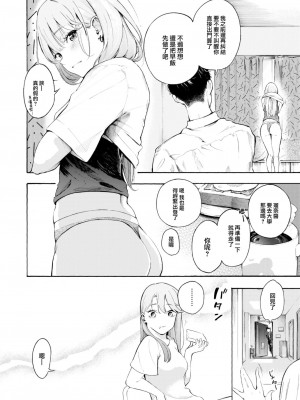 [さんじゅうろう] お酒、飲めますか？ (COMIC 快楽天 2024年2月号) [大鸟可不敢乱转汉化] [DL版]_06