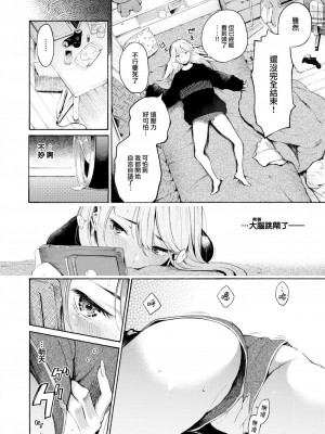 [さんじゅうろう] お酒、飲めますか？ (COMIC 快楽天 2024年2月号) [大鸟可不敢乱转汉化] [DL版]_12