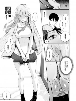 [さんじゅうろう] お酒、飲めますか？ (COMIC 快楽天 2024年2月号) [大鸟可不敢乱转汉化] [DL版]_15