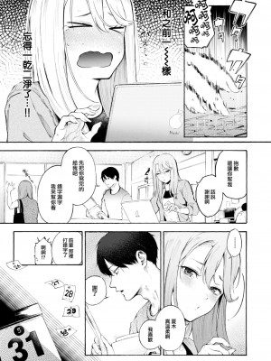 [さんじゅうろう] お酒、飲めますか？ (COMIC 快楽天 2024年2月号) [大鸟可不敢乱转汉化] [DL版]_11