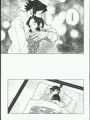 [Watz (はぜ)] 狭間 (鬼滅の刃) [中国翻訳]_32