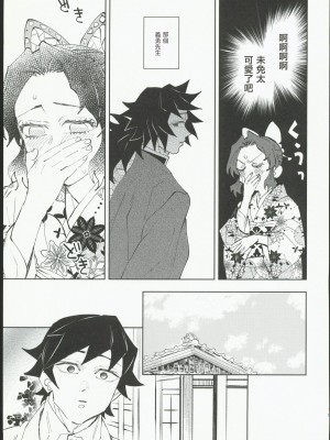 [Watz (はぜ)] 狭間 (鬼滅の刃) [中国翻訳]_18