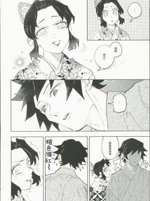 [Watz (はぜ)] 狭間 (鬼滅の刃) [中国翻訳]_17