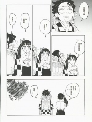 [Watz (はぜ)] 狭間 (鬼滅の刃) [中国翻訳]_57