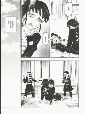 [Watz (はぜ)] 狭間 (鬼滅の刃) [中国翻訳]_06