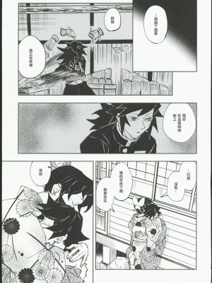 [Watz (はぜ)] 狭間 (鬼滅の刃) [中国翻訳]_38