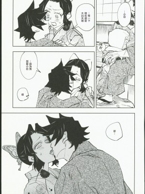 [Watz (はぜ)] 狭間 (鬼滅の刃) [中国翻訳]_40