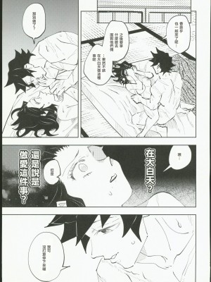 [Watz (はぜ)] 狭間 (鬼滅の刃) [中国翻訳]_58