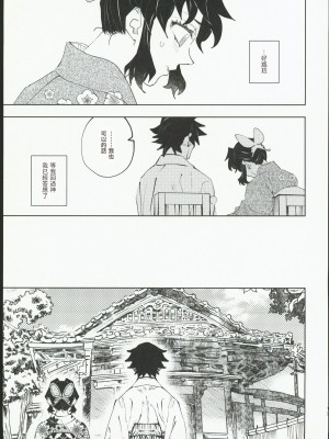 [Watz (はぜ)] 狭間 (鬼滅の刃) [中国翻訳]_12