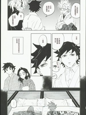 [Watz (はぜ)] 狭間 (鬼滅の刃) [中国翻訳]_22