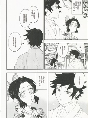 [Watz (はぜ)] 狭間 (鬼滅の刃) [中国翻訳]_13