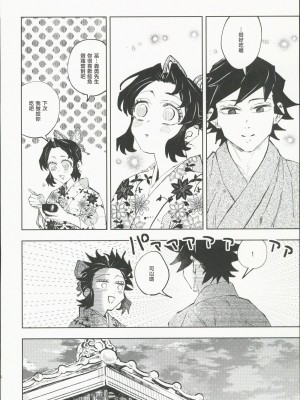 [Watz (はぜ)] 狭間 (鬼滅の刃) [中国翻訳]_15