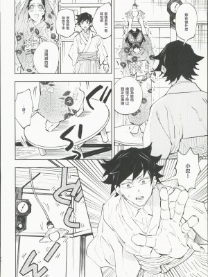 [Watz (はぜ)] 狭間 (鬼滅の刃) [中国翻訳]_19