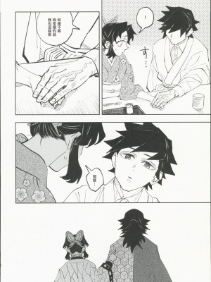 [Watz (はぜ)] 狭間 (鬼滅の刃) [中国翻訳]_11