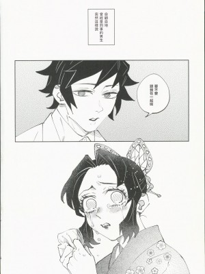 [Watz (はぜ)] 狭間 (鬼滅の刃) [中国翻訳]_03