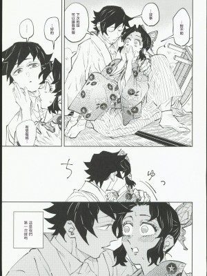 [Watz (はぜ)] 狭間 (鬼滅の刃) [中国翻訳]_20