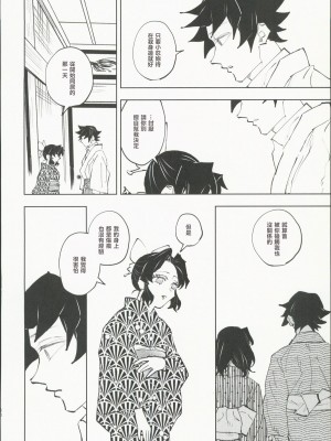 [Watz (はぜ)] 狭間 (鬼滅の刃) [中国翻訳]_29