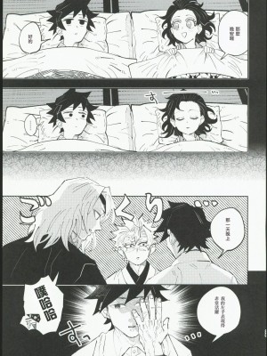 [Watz (はぜ)] 狭間 (鬼滅の刃) [中国翻訳]_24