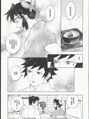 [Watz (はぜ)] 狭間 (鬼滅の刃) [中国翻訳]_10