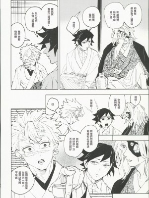 [Watz (はぜ)] 狭間 (鬼滅の刃) [中国翻訳]_25