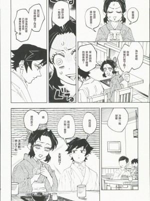 [Watz (はぜ)] 狭間 (鬼滅の刃) [中国翻訳]_09