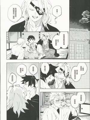 [Watz (はぜ)] 狭間 (鬼滅の刃) [中国翻訳]_21