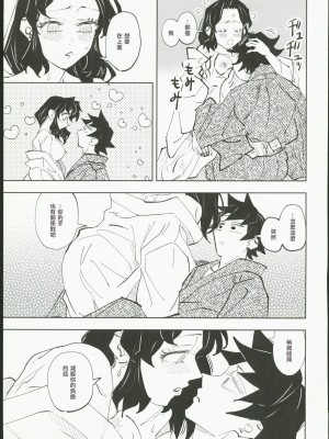 [Watz (はぜ)] 狭間 (鬼滅の刃) [中国翻訳]_46