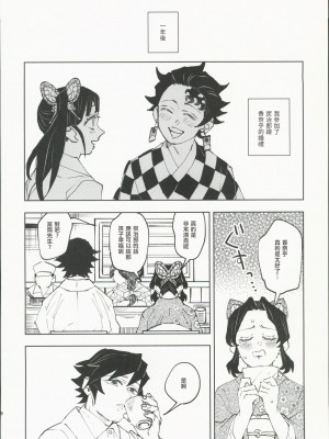 [Watz (はぜ)] 狭間 (鬼滅の刃) [中国翻訳]_07