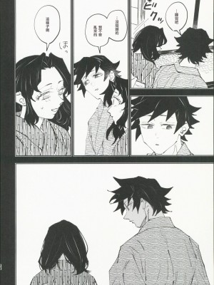 [Watz (はぜ)] 狭間 (鬼滅の刃) [中国翻訳]_23