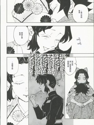 [Watz (はぜ)] 狭間 (鬼滅の刃) [中国翻訳]_37