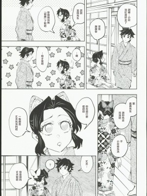 [Watz (はぜ)] 狭間 (鬼滅の刃) [中国翻訳]_16