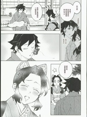 [Watz (はぜ)] 狭間 (鬼滅の刃) [中国翻訳]_30