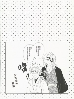 [Watz (はぜ)] 狭間 (鬼滅の刃) [中国翻訳]_35